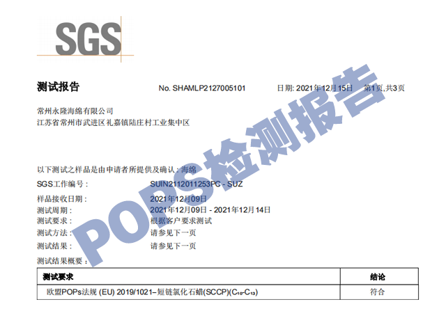 POPS汙染物（wù）檢測報告